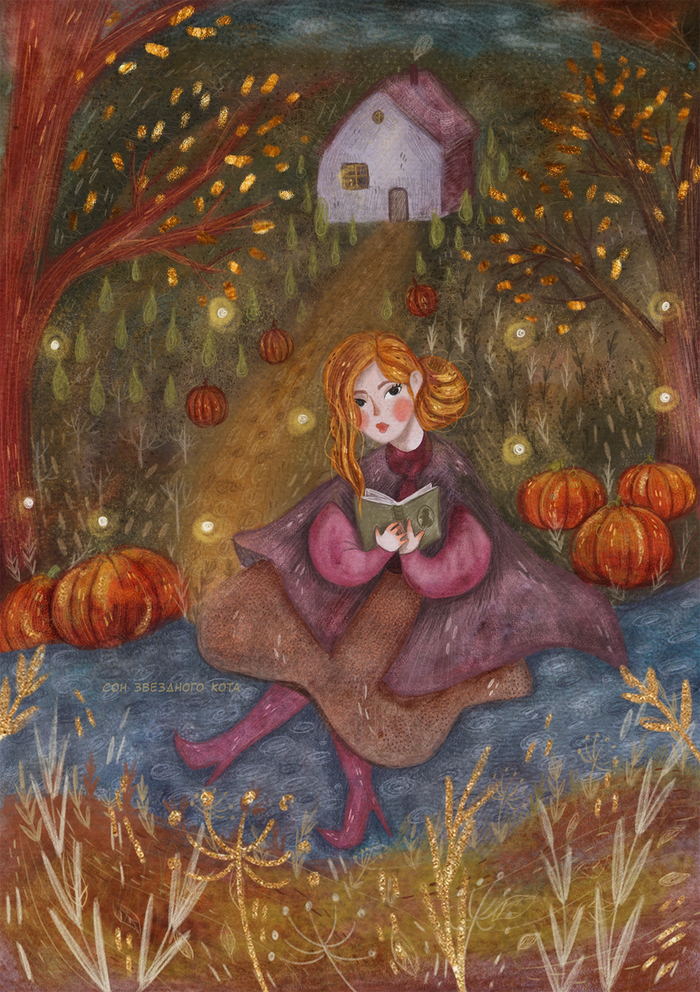 Осенний вечер