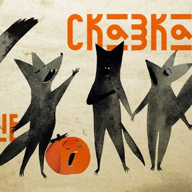 Животные и овощ