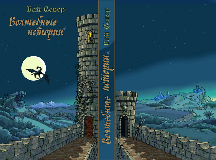 обложка... историй