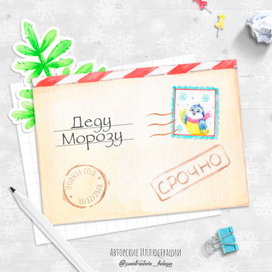 Письмо Деду Морозу