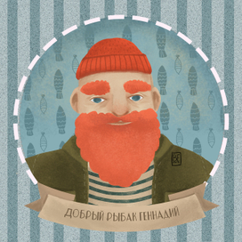 Рыбак Геннадий