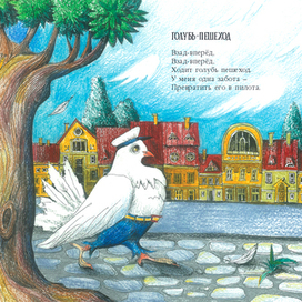 Голубь-пешеход