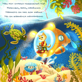 Подводное царство