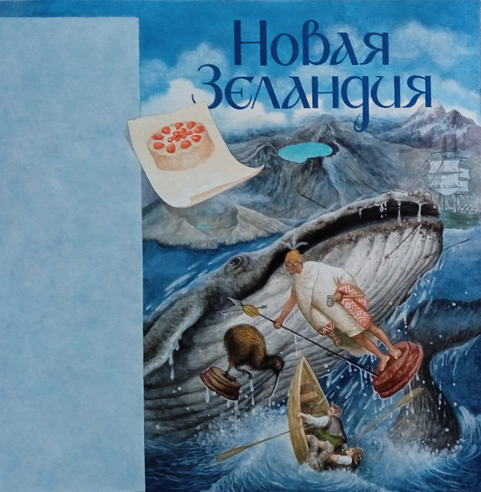 Новая Зеландия