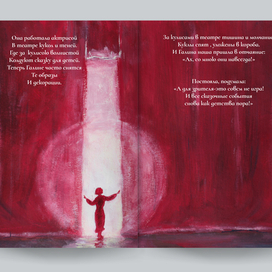 Иллюстрация к стихам Елены Кузьминой