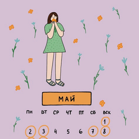 Календарь май 2022