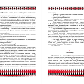 Разворот к повести "Майская ночь, или Утопленница"