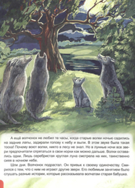 иллюстрация к сказке "Волчонок" 2