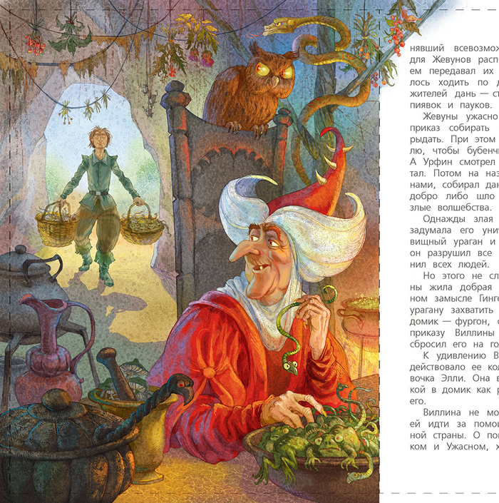 Урфин Джюс. Начало карьеры.