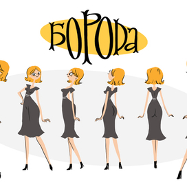  Линейка персонажа к моей дипломной анимационной работе "БОРОДА"