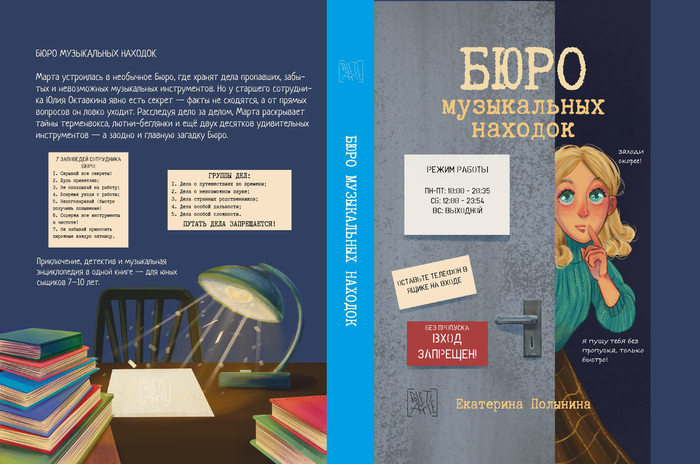 Обложка для детской книги