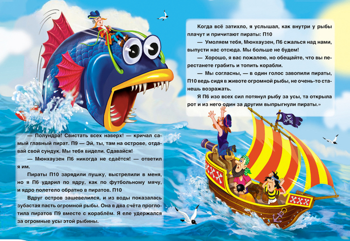 рисунок к Мюнхаузену