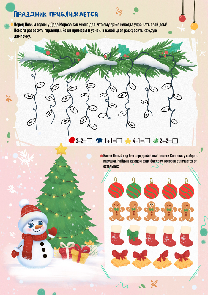 Детский Новогодний интерактив 