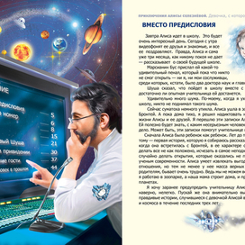 Алиса Селезнева для АСТ