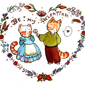 Валентинка