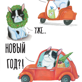 Уже Новый год?