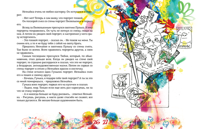 Как Незнайка был художником