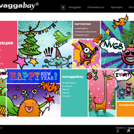 Новогоднее обновление для Navaggabay.com