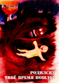 Родился? Твоё время пошло!