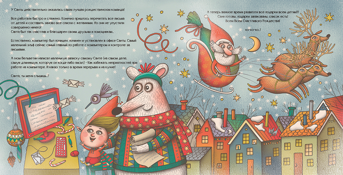 "Санта, ты опаздываешь..."