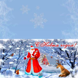 Открытка Новый год
