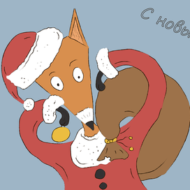 Серия новогодних открыток "Лис - Дед Мороз"