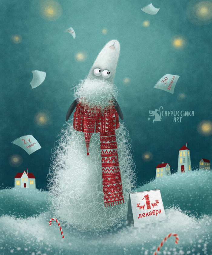 Здравствуй, Декабрь!