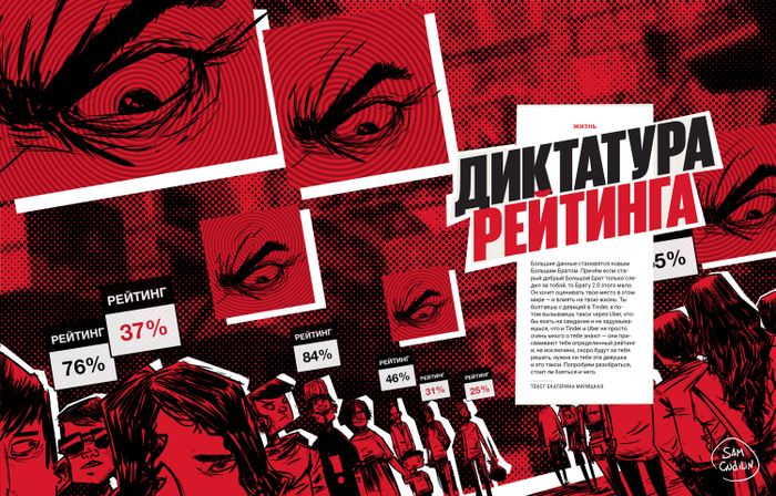 Иллюстрация для журнала "Men`s Health"