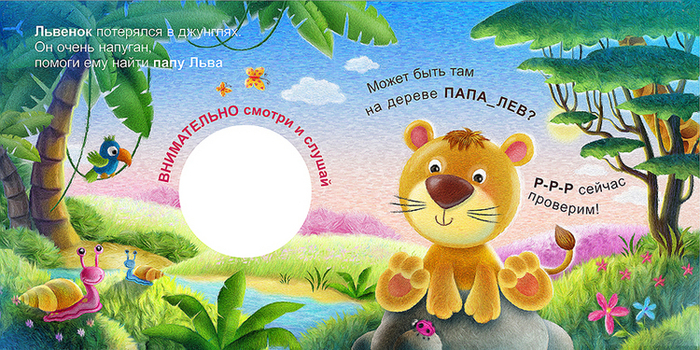 Иллюстрация к сказке «Львенок ищет папу»