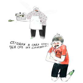 Сегодня в саду опять был суп из слизней