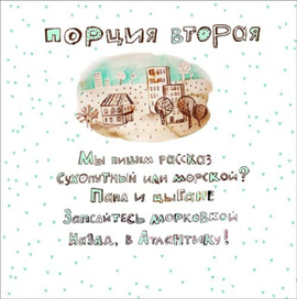 Рассказы маленького мальчика. Порция вторая