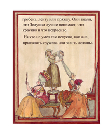 Иллюстрация к сказке "Золушка"