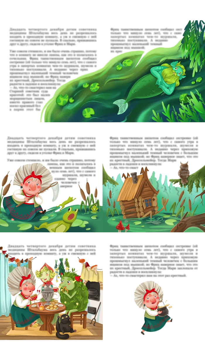 Детская книжная иллюстрация «Баба Яга»