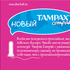 реклама Tampax баннер в интернете