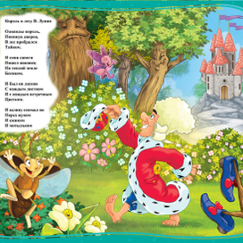 веселый король