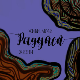 Обложка к ежедневнику 