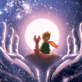 Маленький Принц