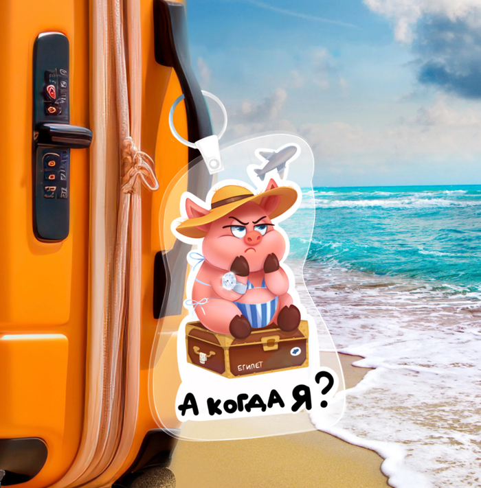 Брелок Стикер Свинка на чемодане