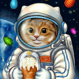 С Пасхой Христовой и с Днем космонавтики!