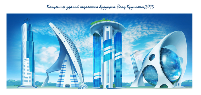 Архитектурные концепты для компьютерной игры