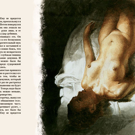 К роману П. Зюскинда "Парфюмер"