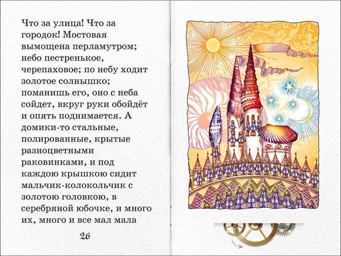 Полоса-экран из интерактивной книги «Городок в табакерке» », издательство «Карандаш-ИТ»