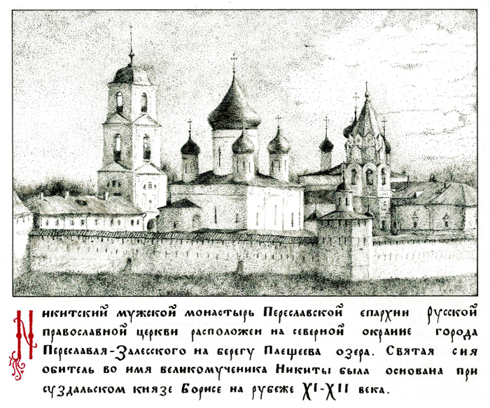 Никитский мужской монастырь