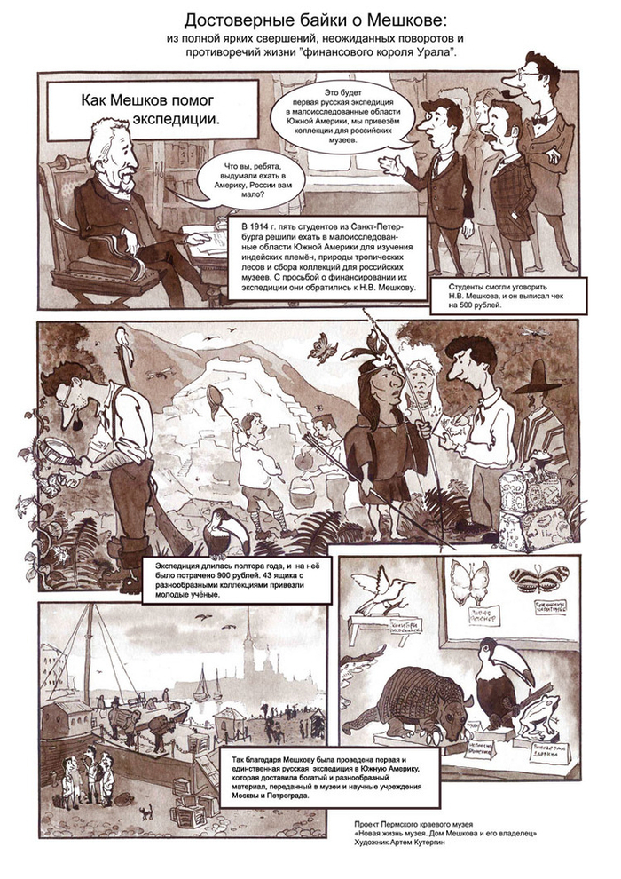 Достоверные байки о Н.В. Мешкове.