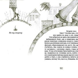 Иллюстрация к роману Хулио Кортасара "Игра в классики"