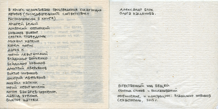 Книга «Естественный ход вещей» 2013