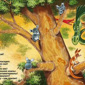 Змей Горыныч Поляков 4