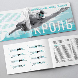 Кроль. Техника эффективного плавания.