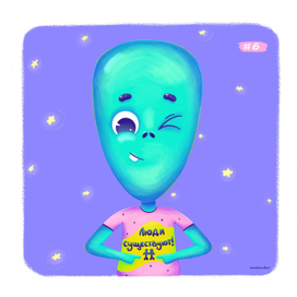 Люди существуют 