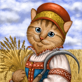 Кошечка с серпом